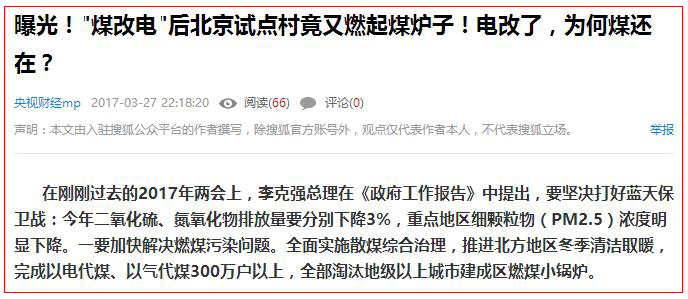 煤改電直熱式電暖氣能效低，耗電量高
